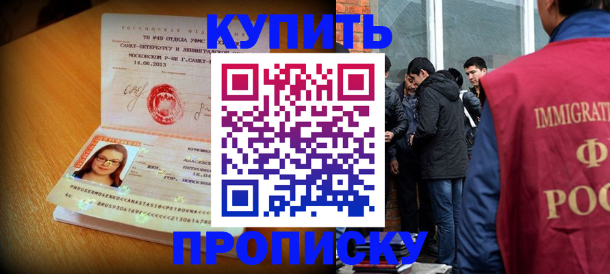 временная регистрация поиск в Малгобеке