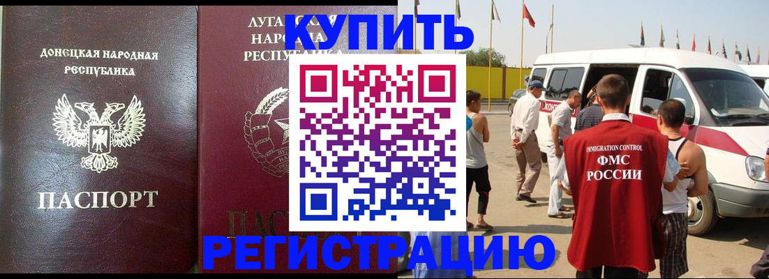 прописка 2025 в Малгобеке