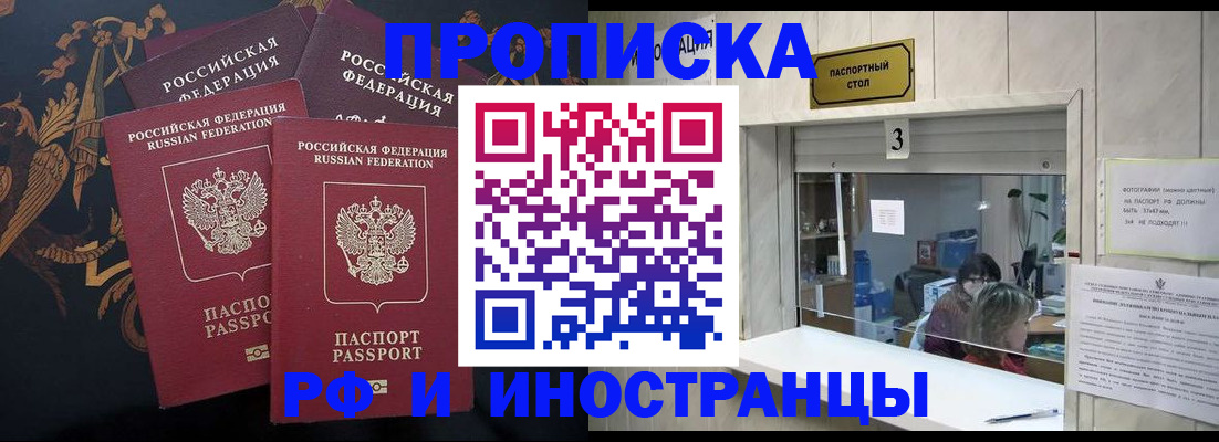 прописка гарантия в Малгобеке